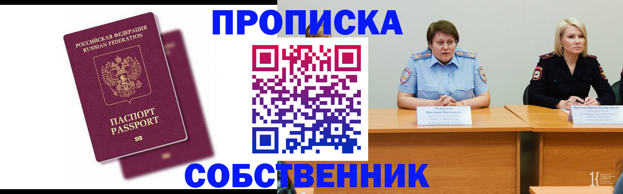 временная регистрация купить в Зее