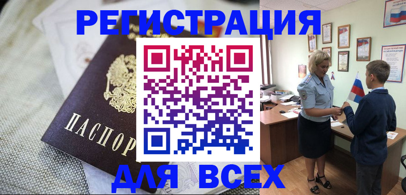 временная регистрация надежно в Зее