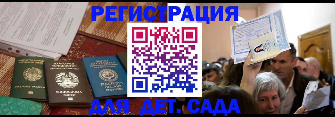 временная регистрация надежно в Зее